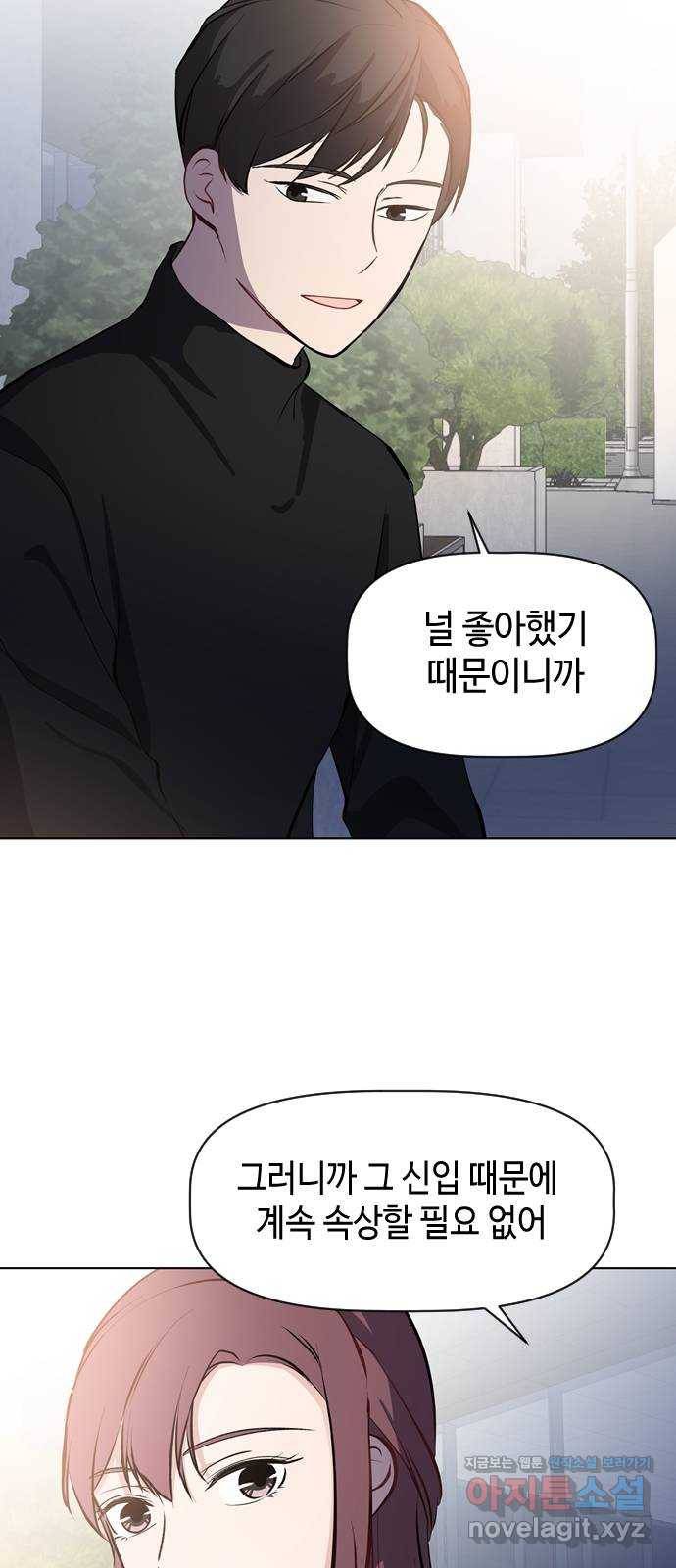 거래하실래요? 40화 41
