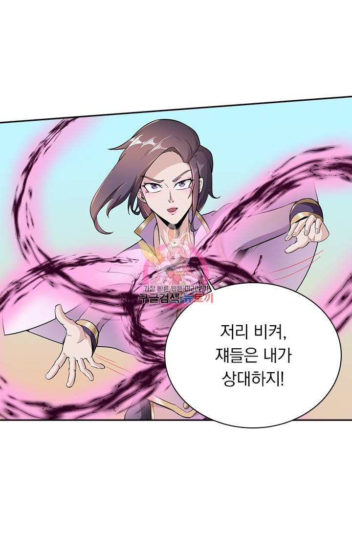 원시불멸 45화 1
