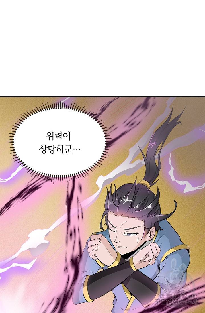 원시불멸 45화 6