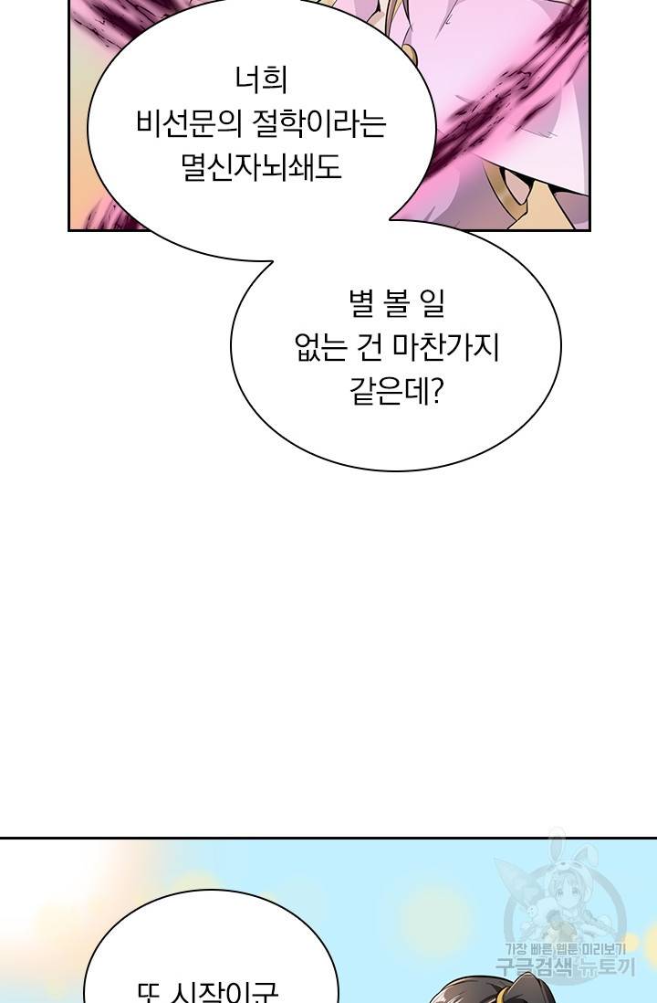 원시불멸 45화 12
