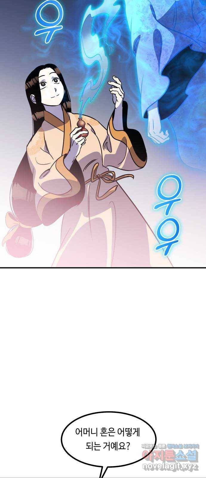 신이 담긴 아이 72화 과거 : 오귀마을 (1) 4