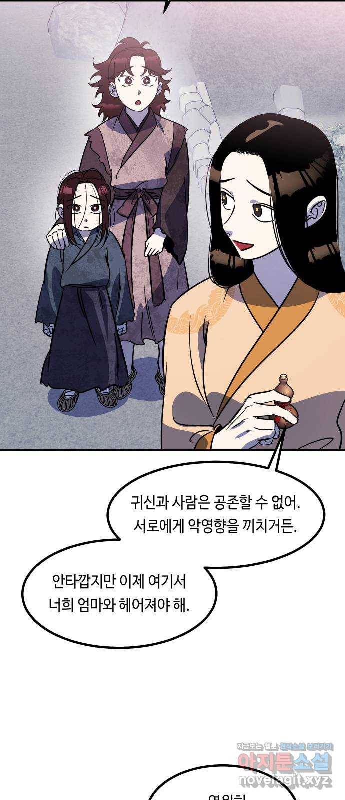 신이 담긴 아이 72화 과거 : 오귀마을 (1) 5