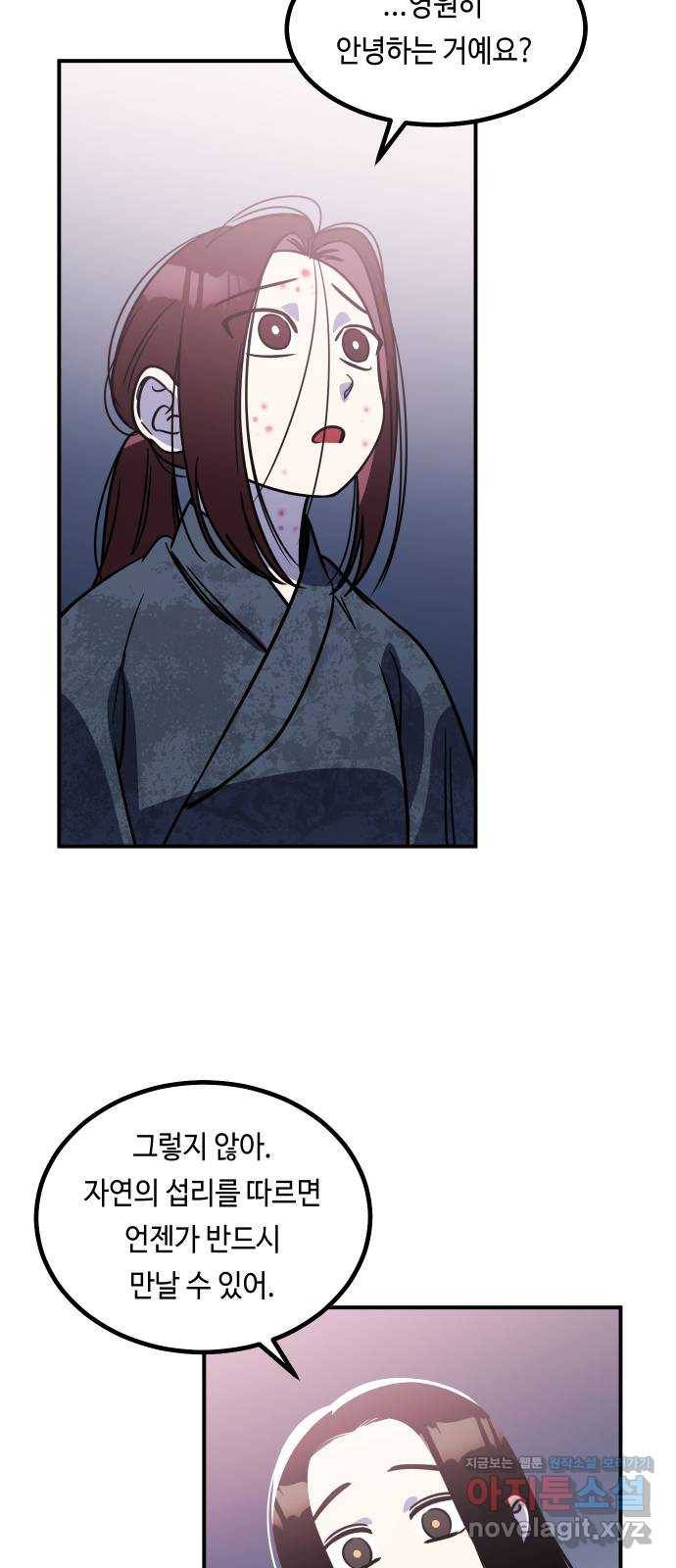 신이 담긴 아이 72화 과거 : 오귀마을 (1) 6