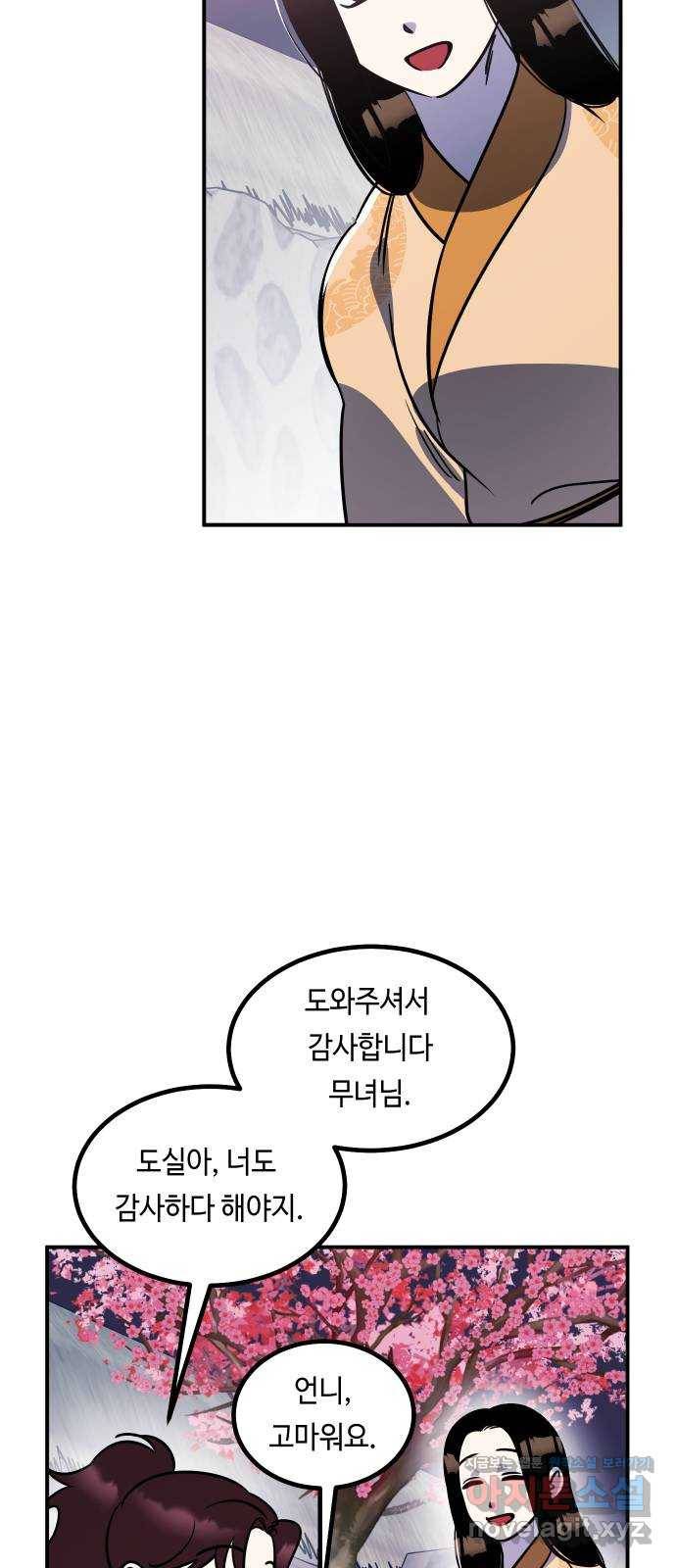 신이 담긴 아이 72화 과거 : 오귀마을 (1) 7