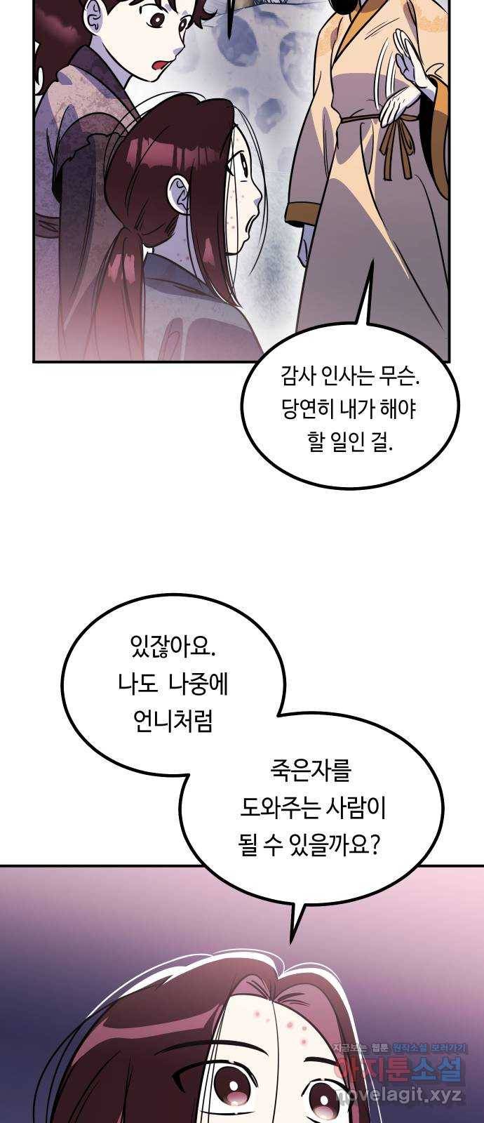 신이 담긴 아이 72화 과거 : 오귀마을 (1) 8