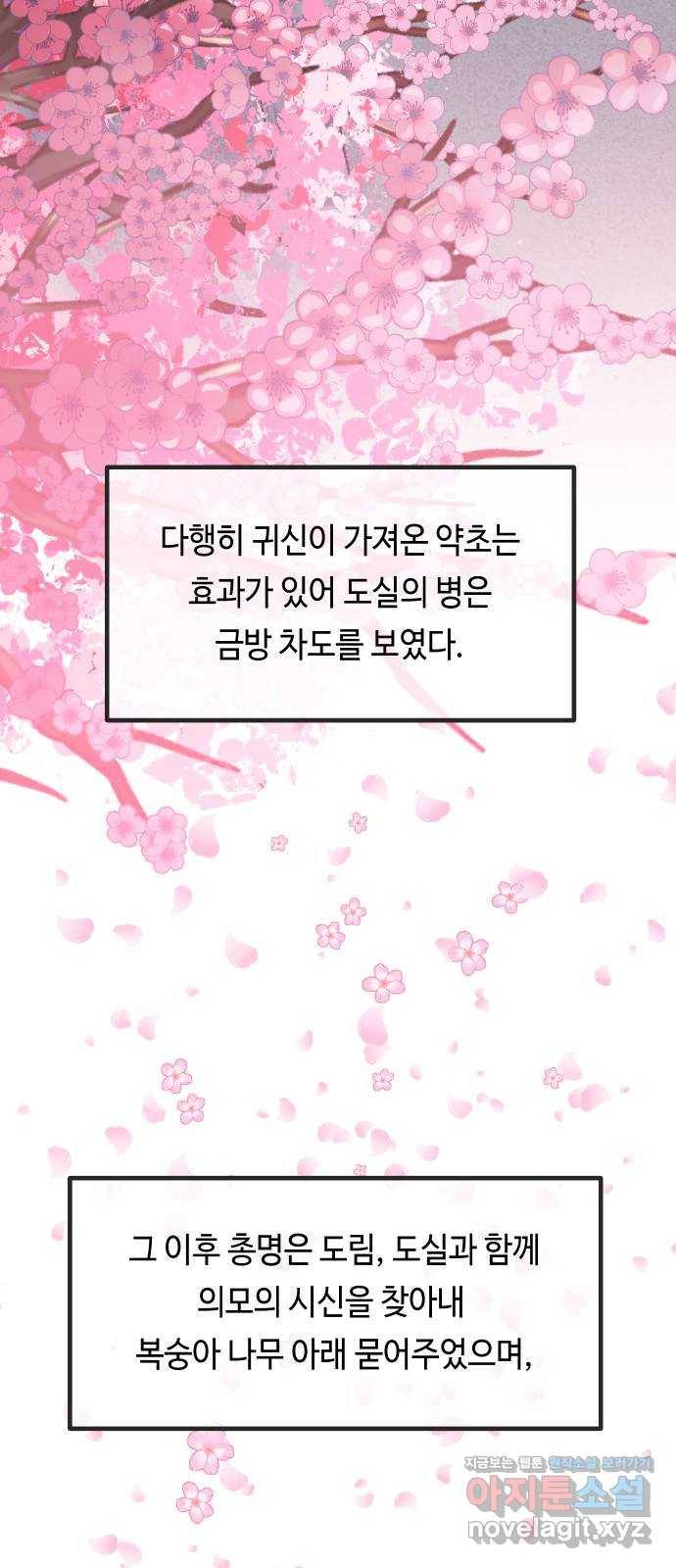 신이 담긴 아이 72화 과거 : 오귀마을 (1) 11