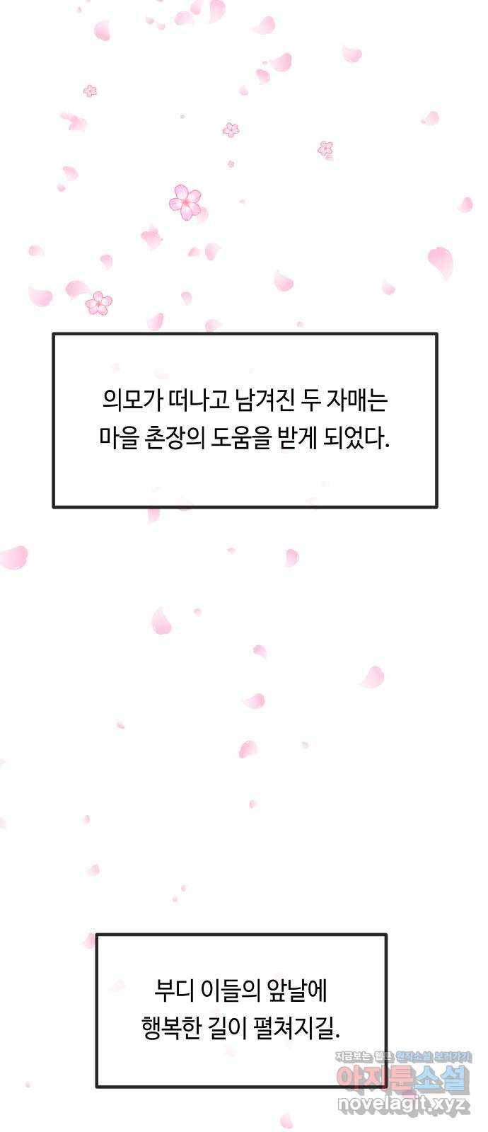 신이 담긴 아이 72화 과거 : 오귀마을 (1) 12