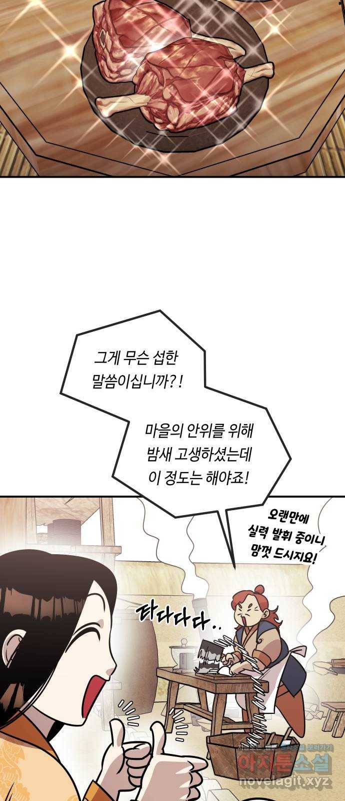 신이 담긴 아이 72화 과거 : 오귀마을 (1) 16