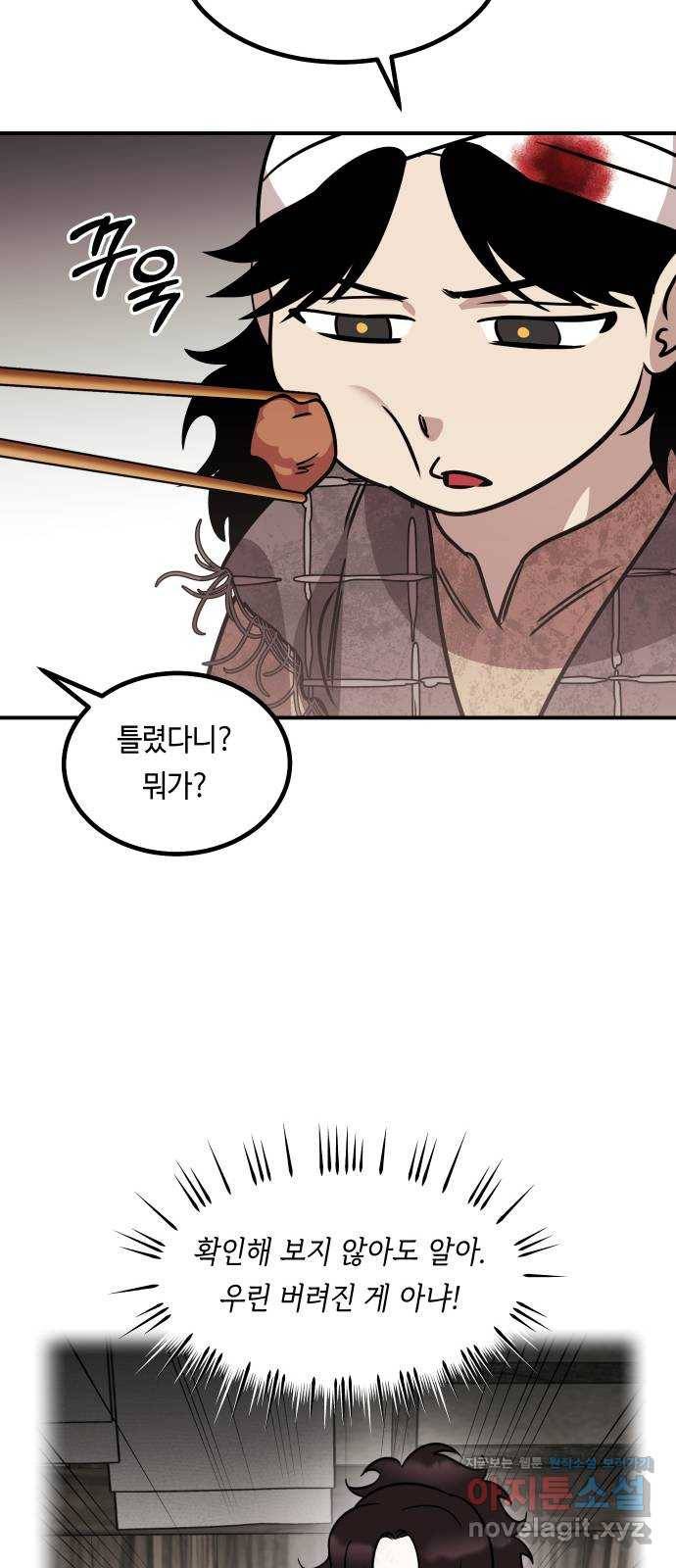 신이 담긴 아이 72화 과거 : 오귀마을 (1) 19
