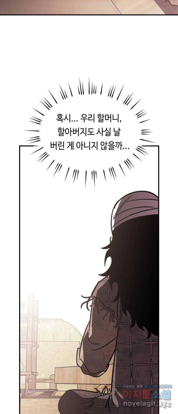 신이 담긴 아이 72화 과거 : 오귀마을 (1) 21