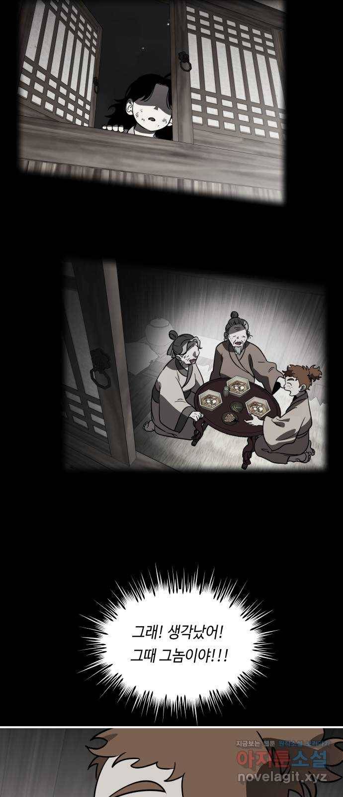 신이 담긴 아이 72화 과거 : 오귀마을 (1) 28