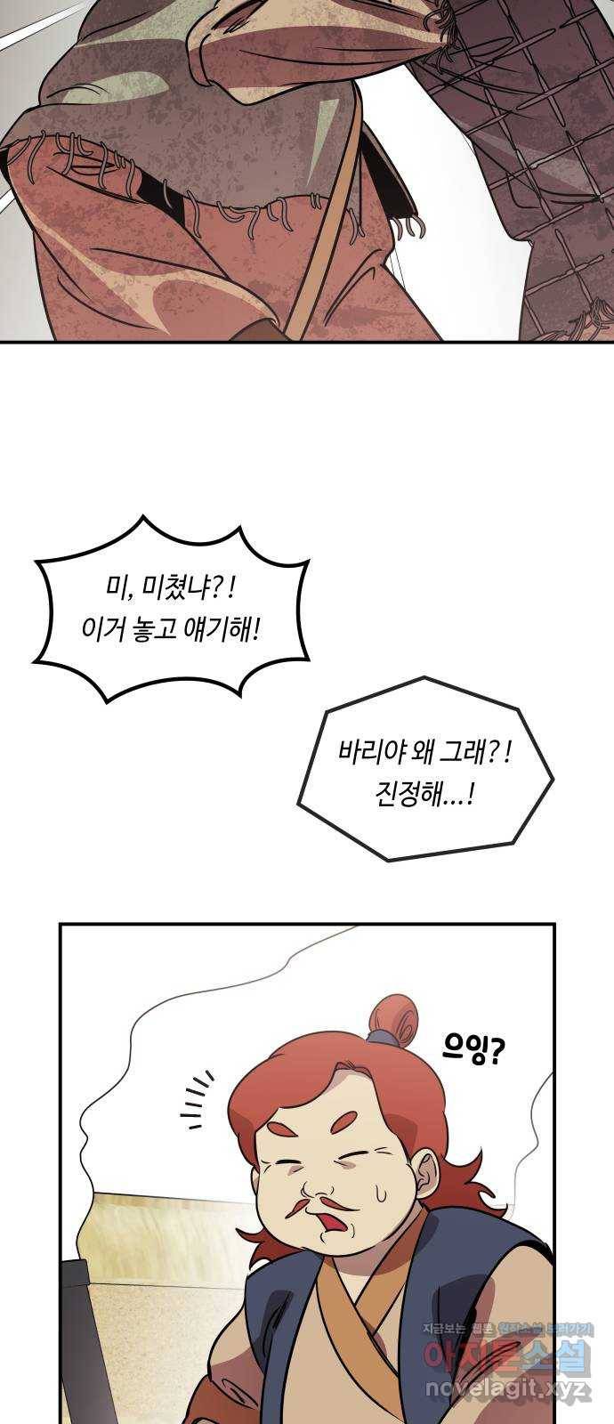 신이 담긴 아이 72화 과거 : 오귀마을 (1) 31
