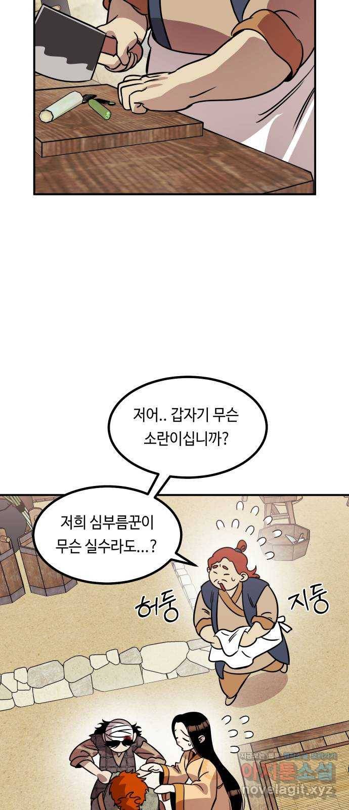 신이 담긴 아이 72화 과거 : 오귀마을 (1) 32