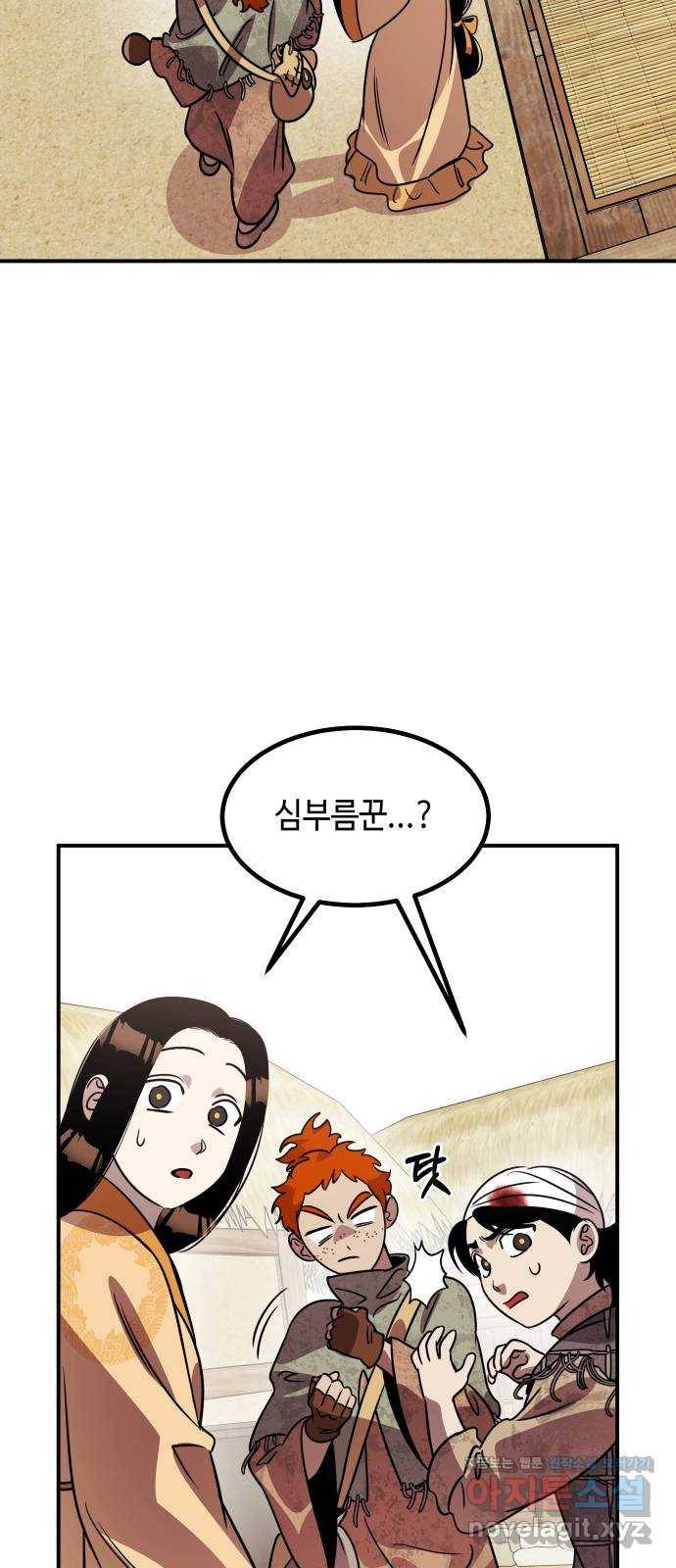 신이 담긴 아이 72화 과거 : 오귀마을 (1) 33