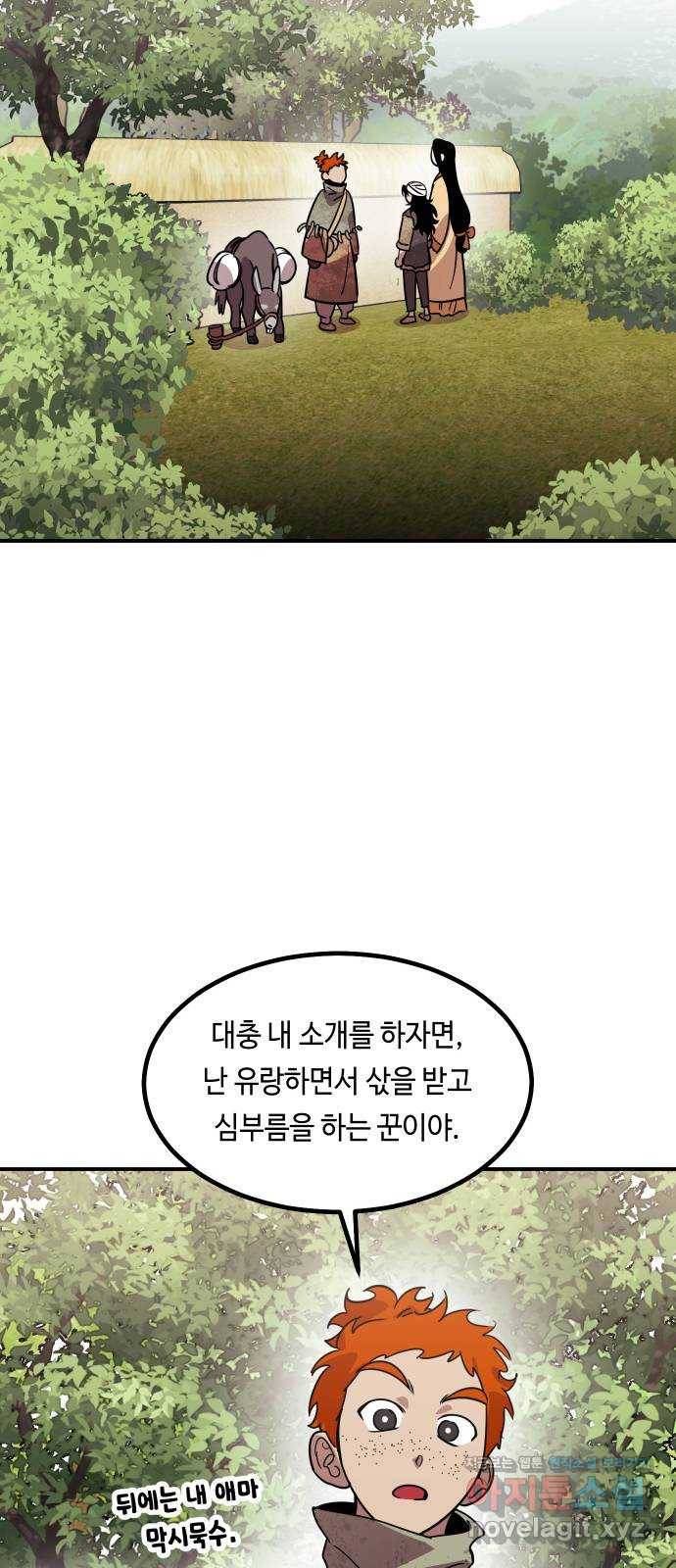 신이 담긴 아이 72화 과거 : 오귀마을 (1) 36