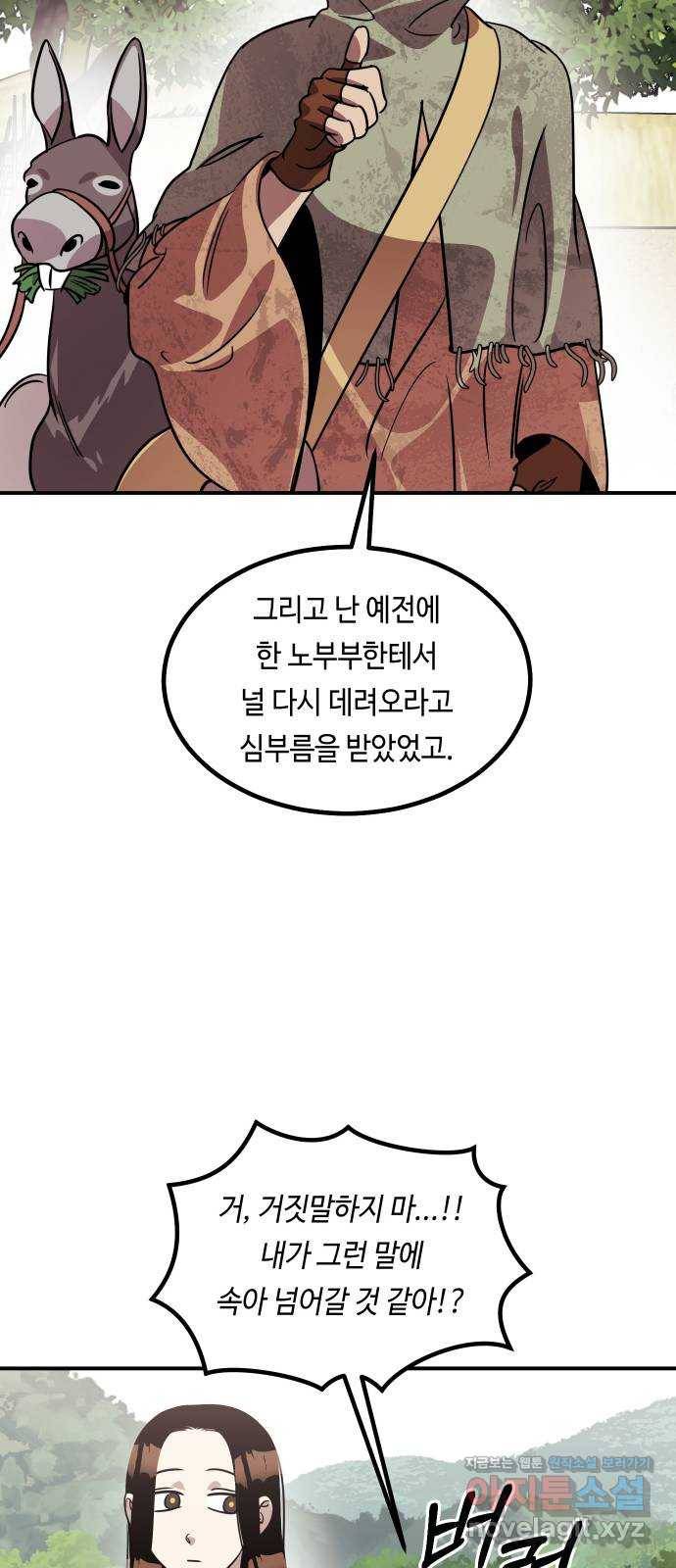 신이 담긴 아이 72화 과거 : 오귀마을 (1) 37
