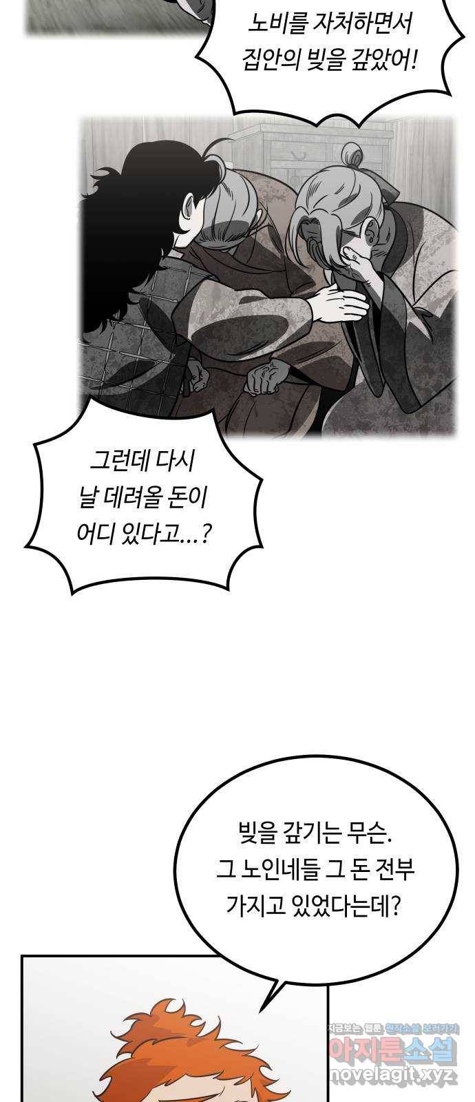 신이 담긴 아이 72화 과거 : 오귀마을 (1) 39