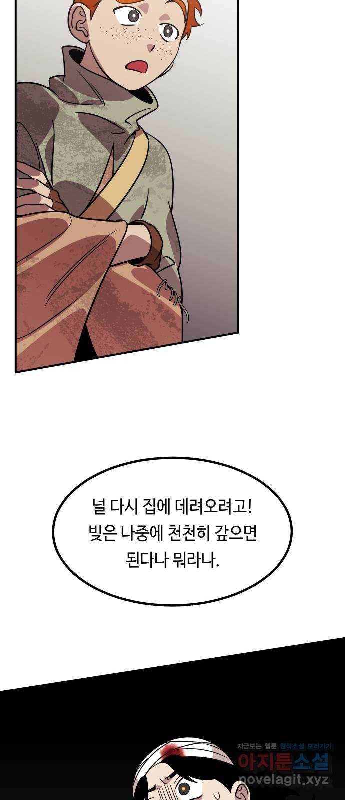신이 담긴 아이 72화 과거 : 오귀마을 (1) 40