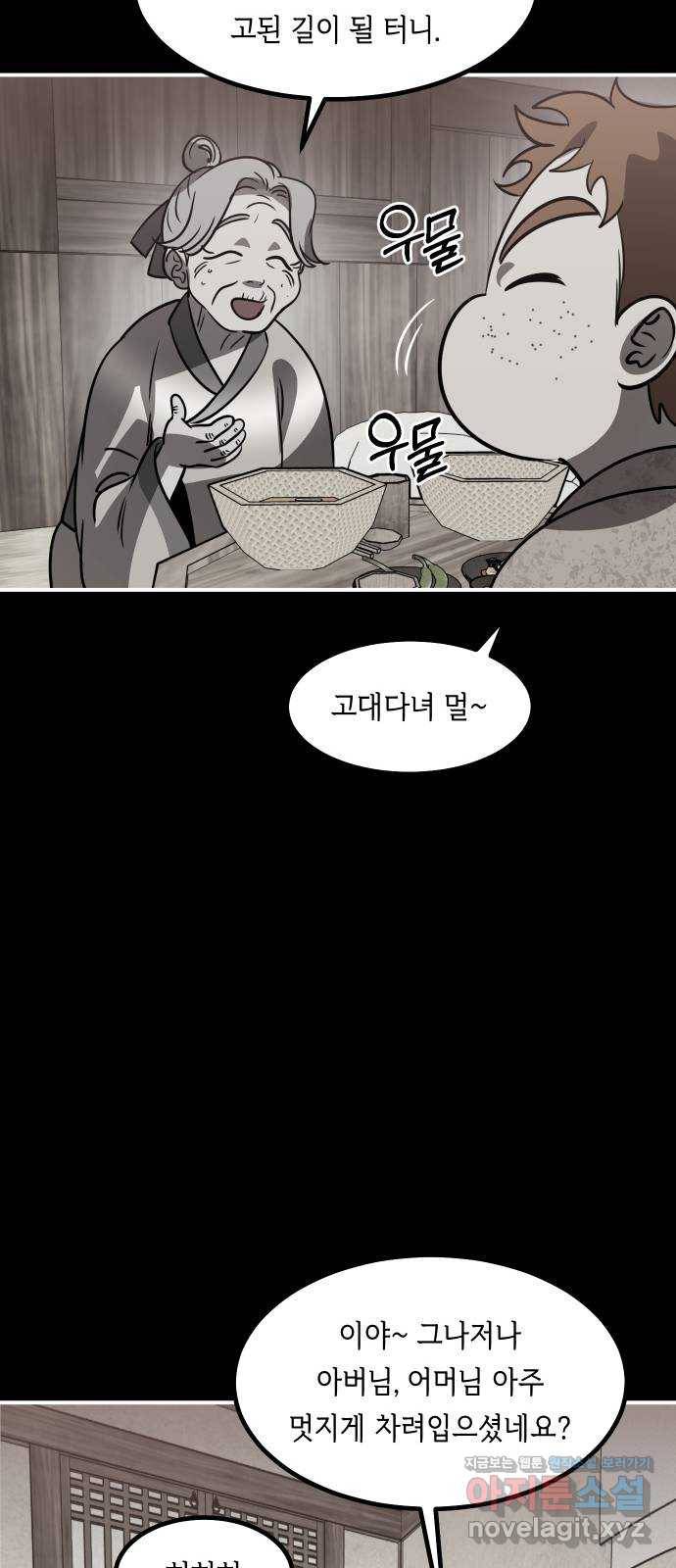 신이 담긴 아이 72화 과거 : 오귀마을 (1) 44