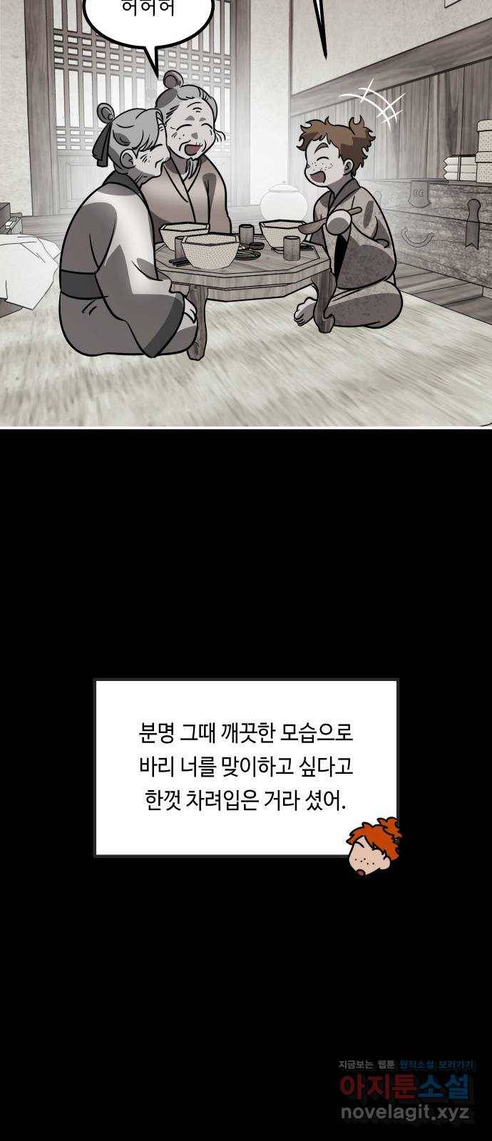 신이 담긴 아이 72화 과거 : 오귀마을 (1) 45