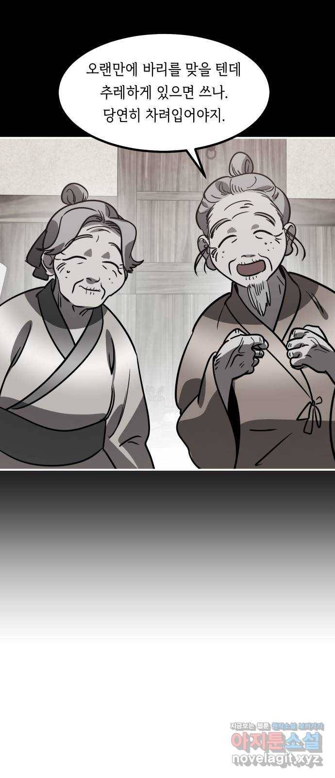 신이 담긴 아이 72화 과거 : 오귀마을 (1) 46