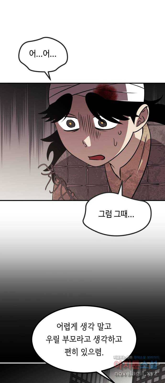 신이 담긴 아이 72화 과거 : 오귀마을 (1) 47