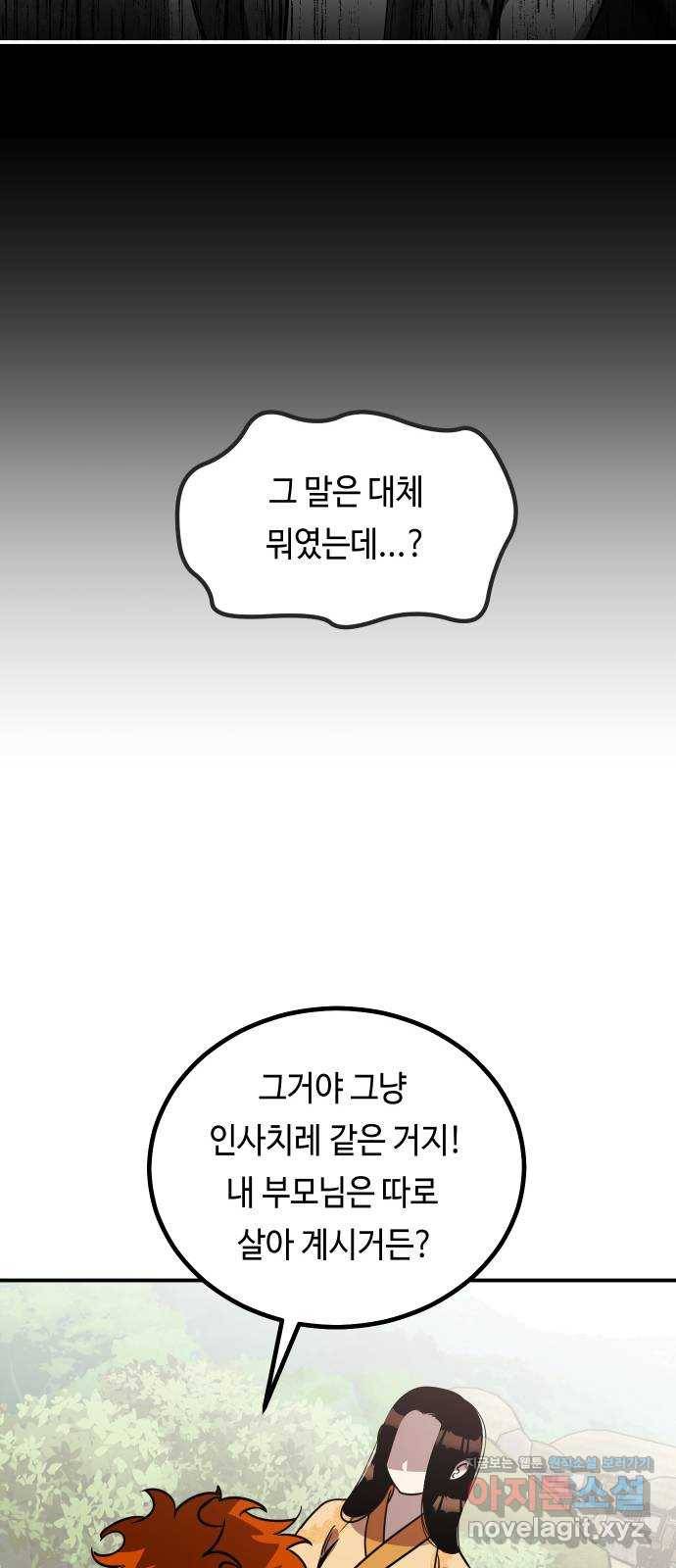 신이 담긴 아이 72화 과거 : 오귀마을 (1) 49