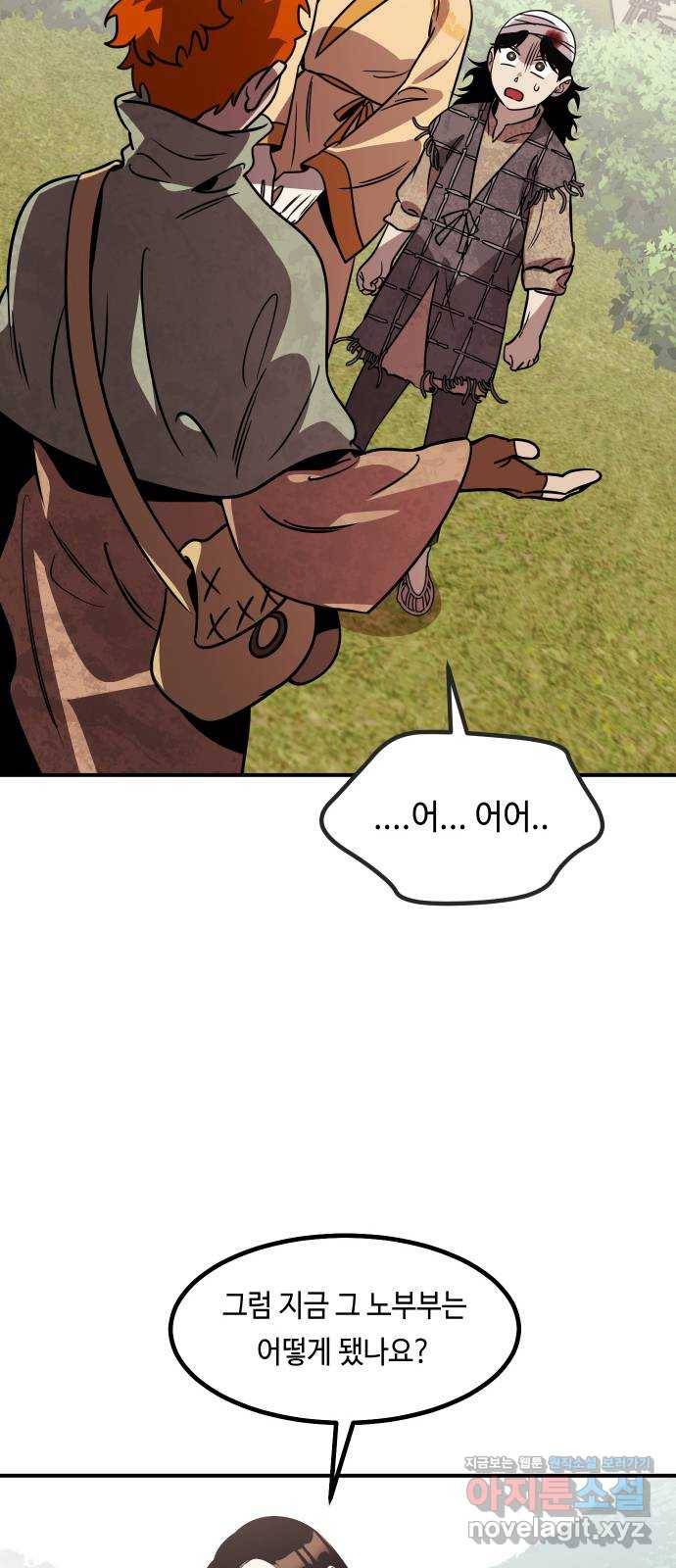 신이 담긴 아이 72화 과거 : 오귀마을 (1) 50