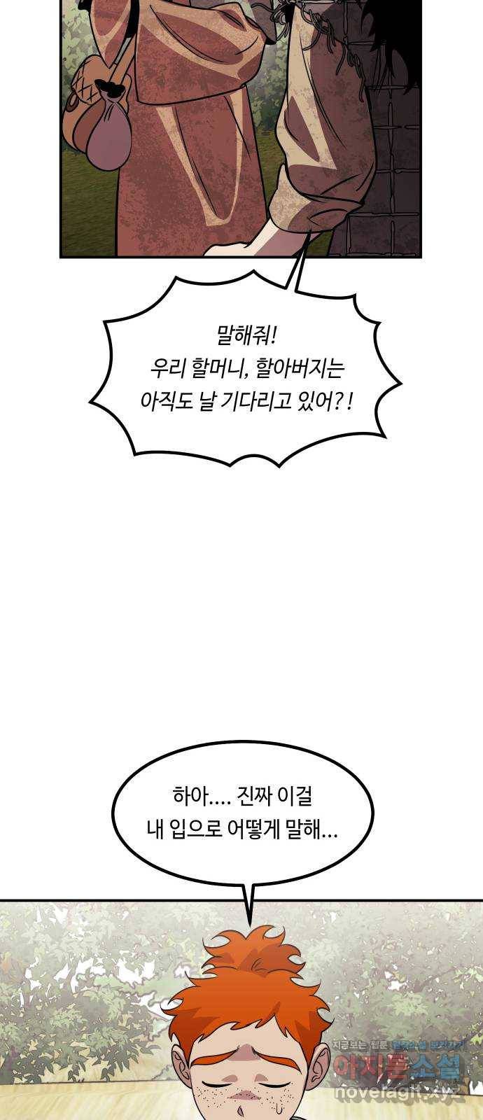 신이 담긴 아이 72화 과거 : 오귀마을 (1) 52