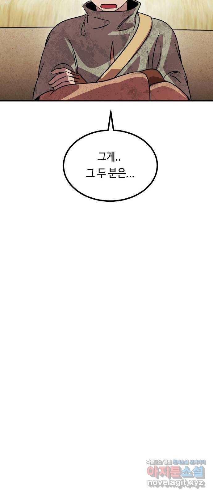 신이 담긴 아이 72화 과거 : 오귀마을 (1) 53