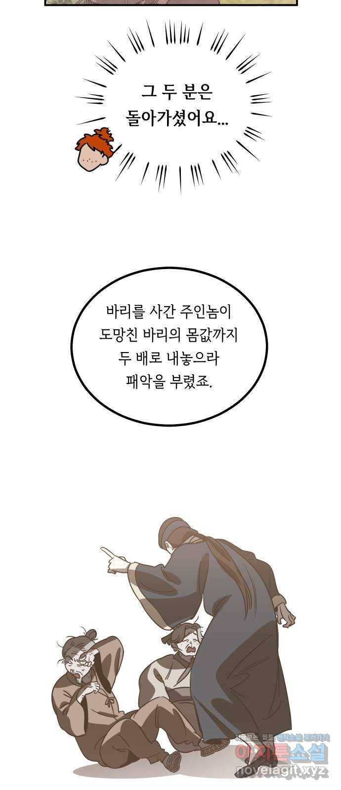신이 담긴 아이 72화 과거 : 오귀마을 (1) 56