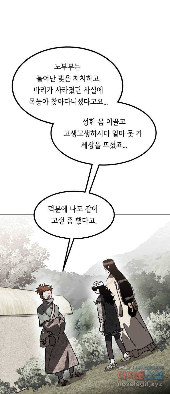 신이 담긴 아이 72화 과거 : 오귀마을 (1) 57