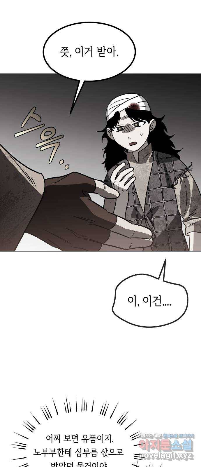 신이 담긴 아이 72화 과거 : 오귀마을 (1) 60