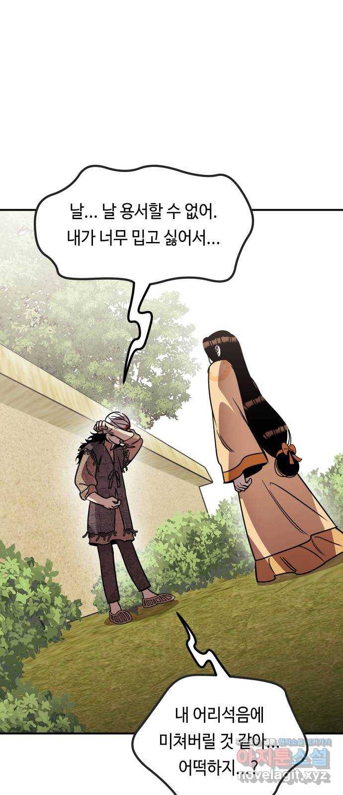 신이 담긴 아이 72화 과거 : 오귀마을 (1) 63