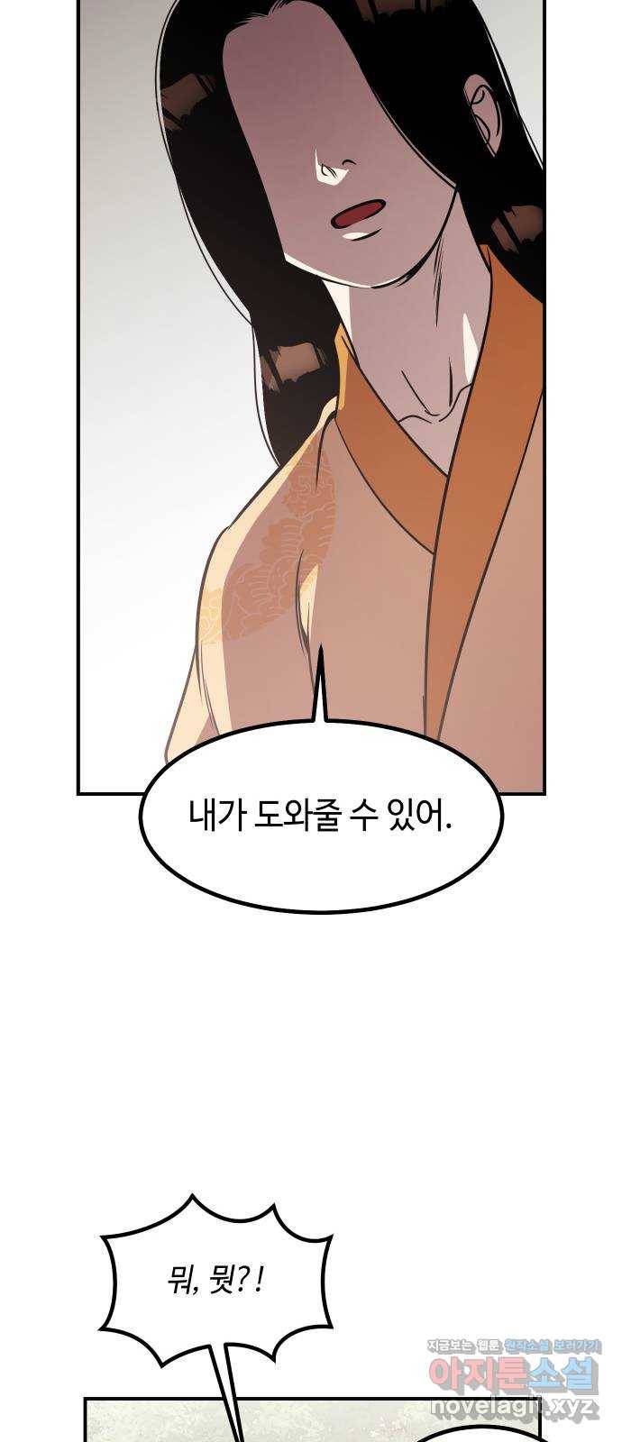 신이 담긴 아이 72화 과거 : 오귀마을 (1) 65