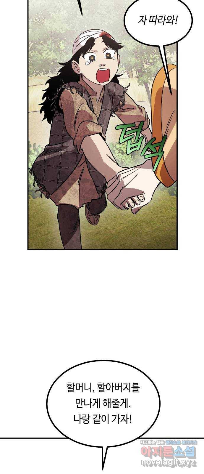 신이 담긴 아이 72화 과거 : 오귀마을 (1) 66