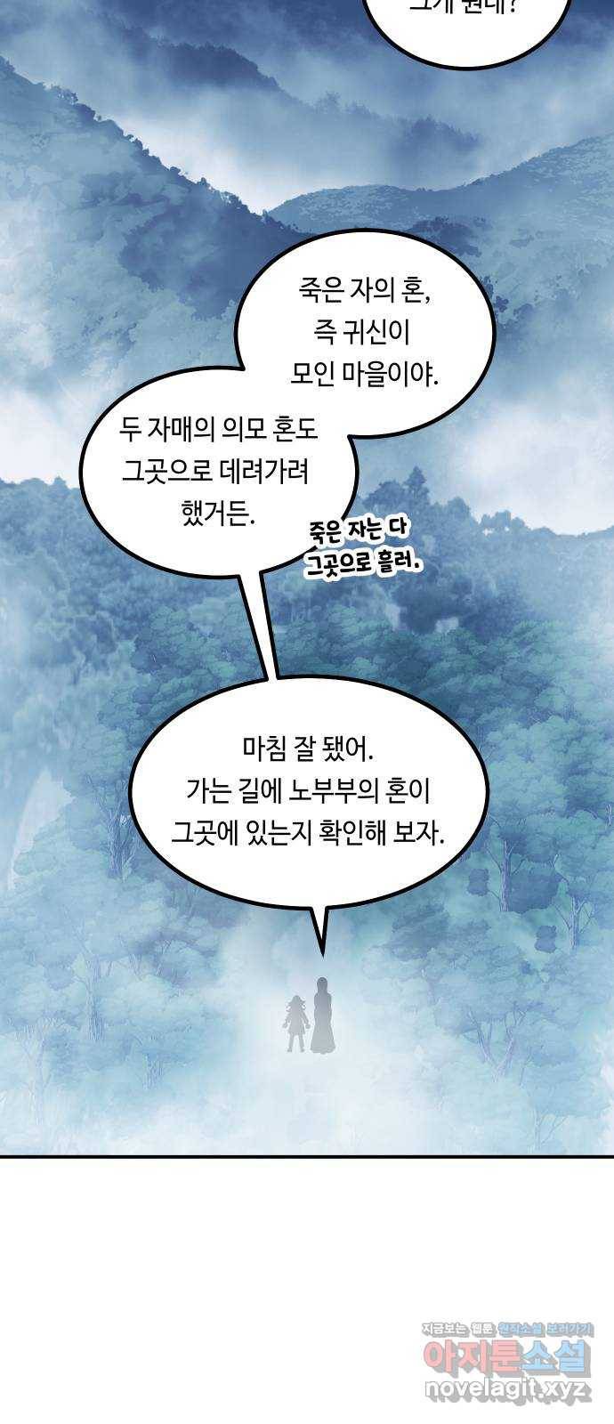 신이 담긴 아이 72화 과거 : 오귀마을 (1) 70