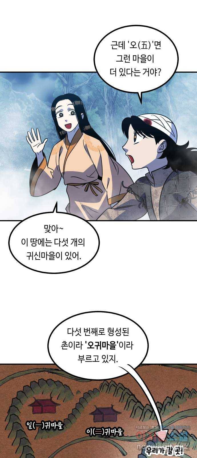 신이 담긴 아이 72화 과거 : 오귀마을 (1) 71