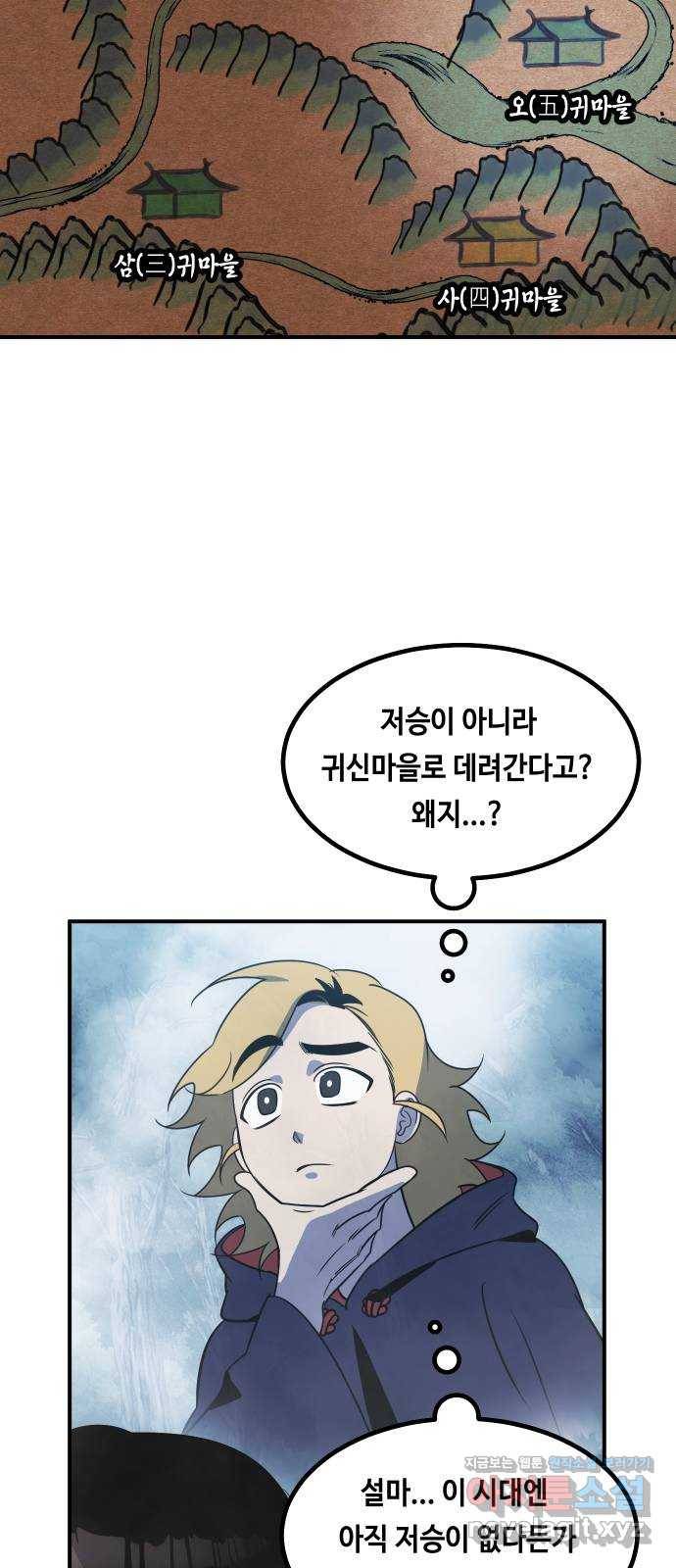 신이 담긴 아이 72화 과거 : 오귀마을 (1) 72