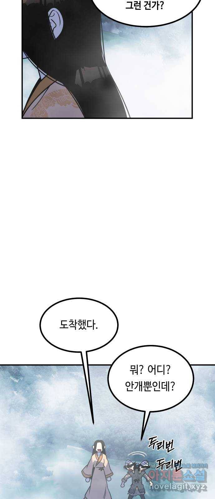 신이 담긴 아이 72화 과거 : 오귀마을 (1) 73