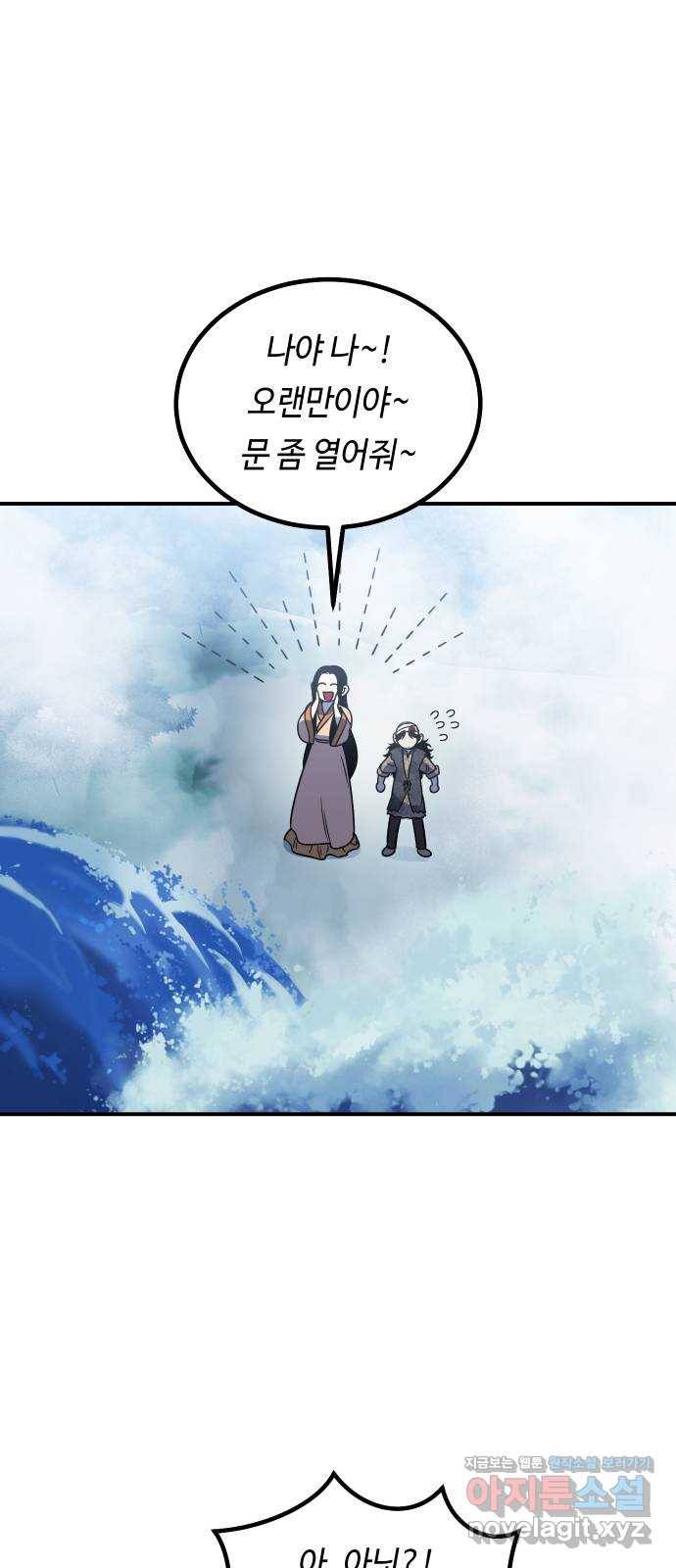 신이 담긴 아이 72화 과거 : 오귀마을 (1) 78