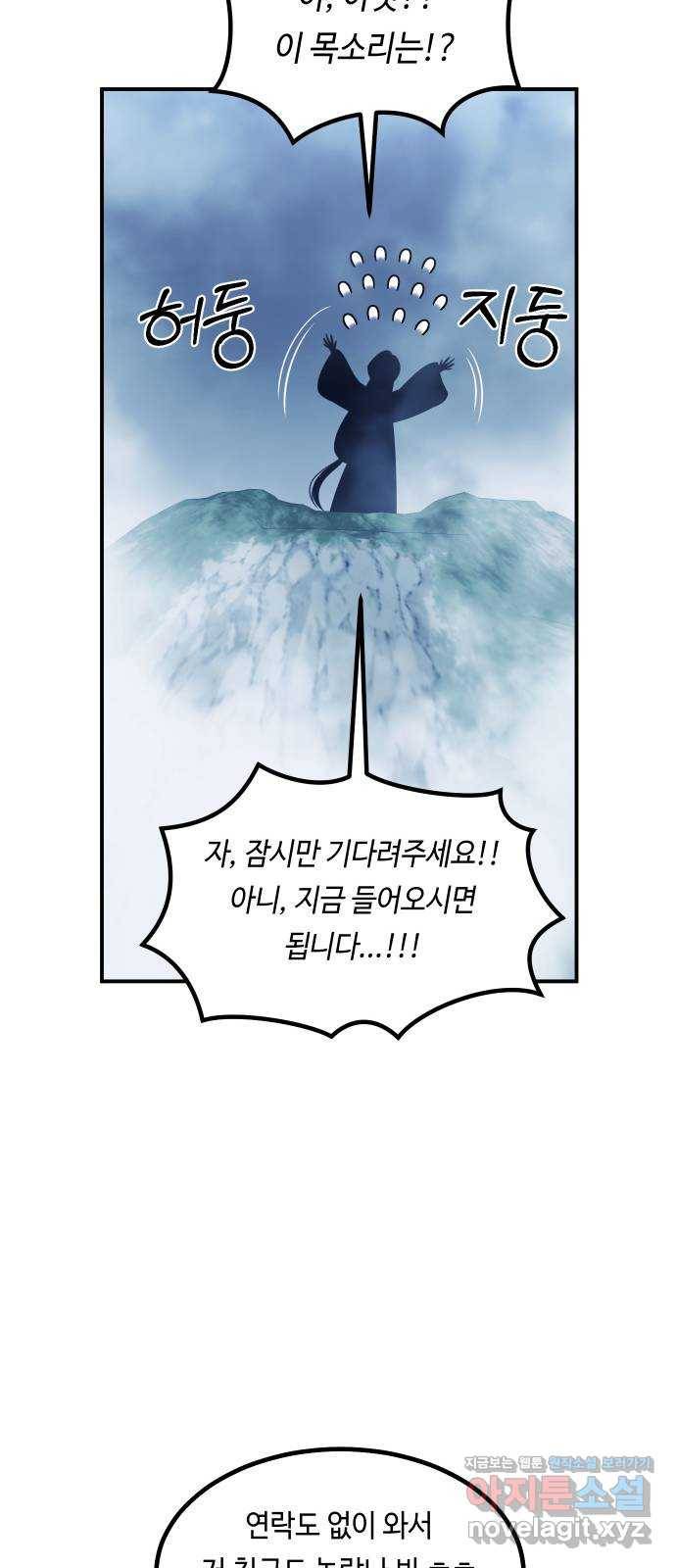 신이 담긴 아이 72화 과거 : 오귀마을 (1) 79