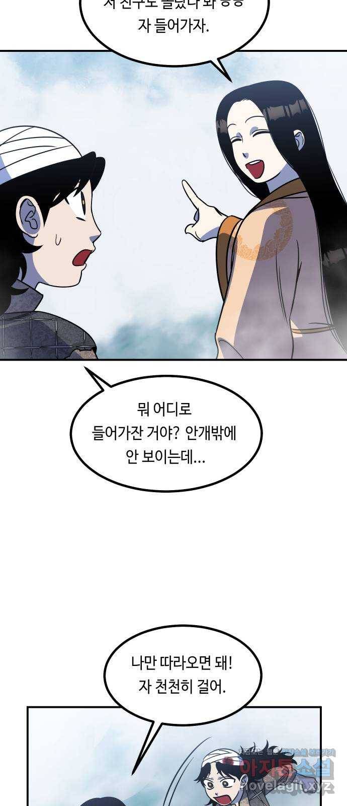 신이 담긴 아이 72화 과거 : 오귀마을 (1) 80