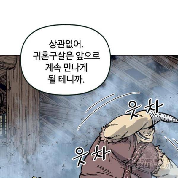 천하제일인 천하제일인 시즌2 10화 16
