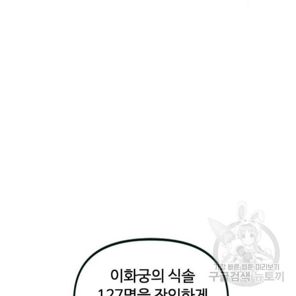 천하제일인 천하제일인 시즌2 10화 29