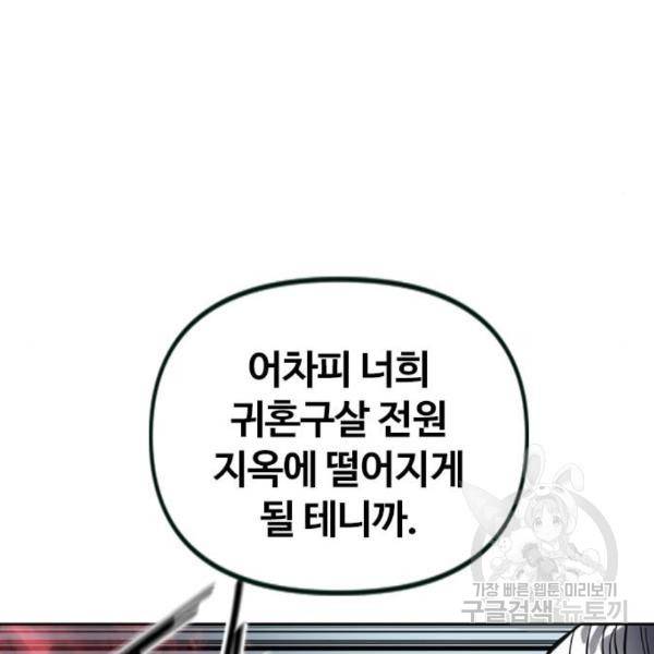 천하제일인 천하제일인 시즌2 10화 45