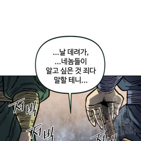 천하제일인 천하제일인 시즌2 10화 60