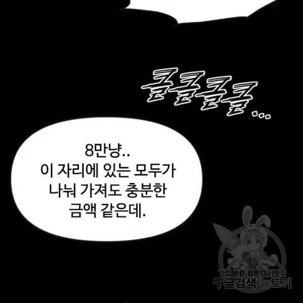 천하제일인 천하제일인 시즌2 10화 64