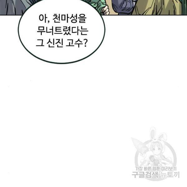 천하제일인 천하제일인 시즌2 10화 75