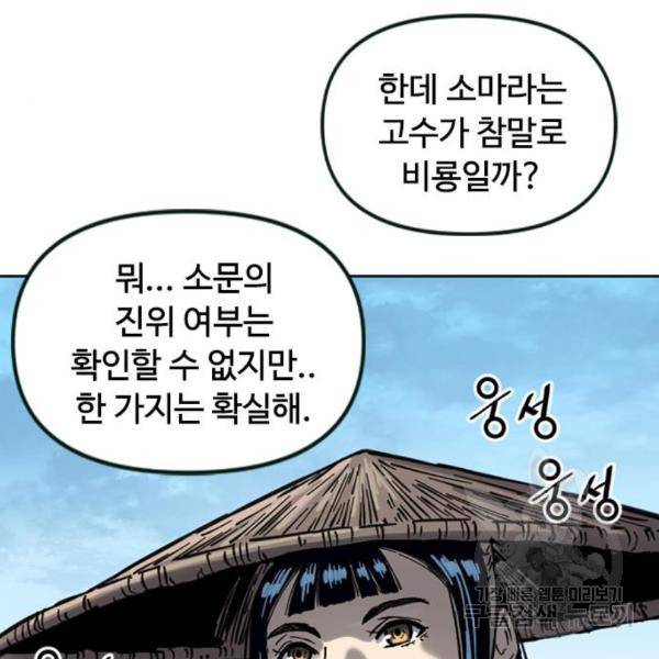천하제일인 천하제일인 시즌2 10화 76